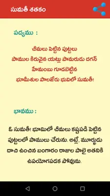 Sumathee Satakam android App screenshot 4