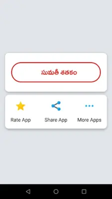 Sumathee Satakam android App screenshot 5