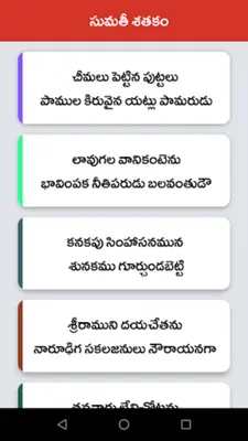 Sumathee Satakam android App screenshot 6